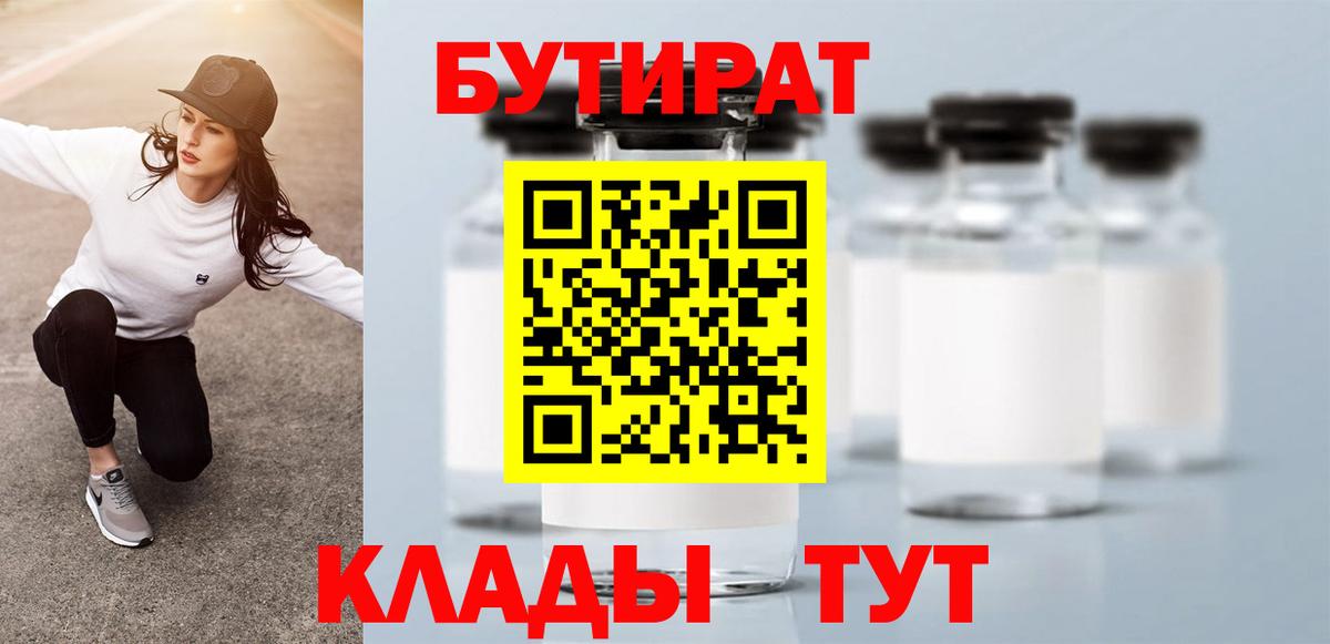 Бутират бутандиол  Бутират  Россия  Вход с VPN 