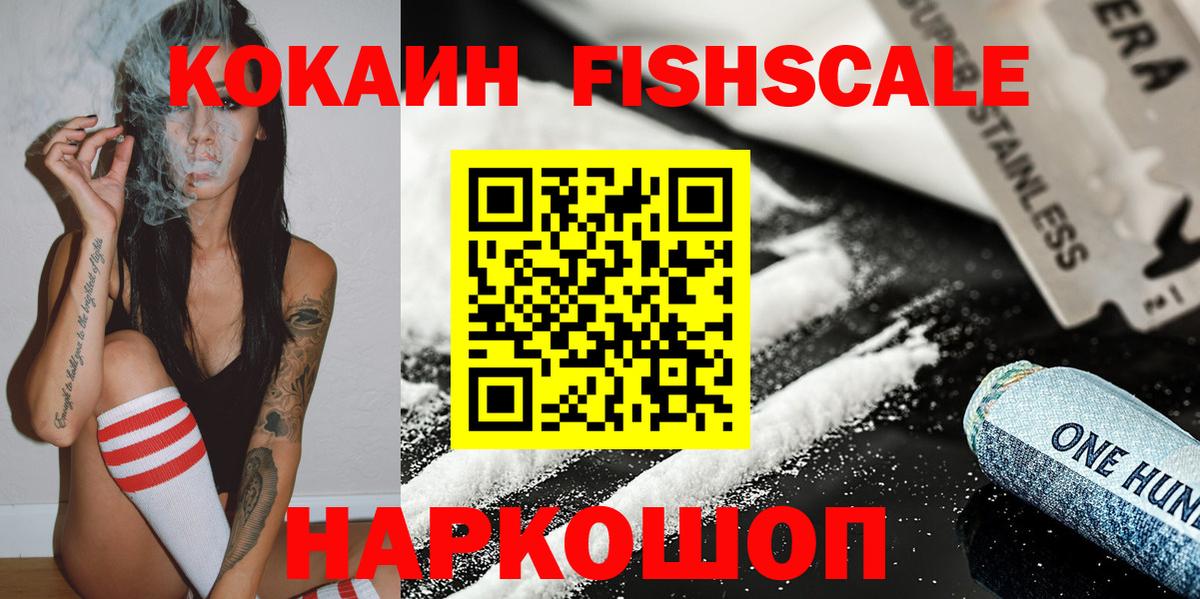 Россия  COCAIN Fish Scale  COCAIN Колумбийский  Вход с VPN 