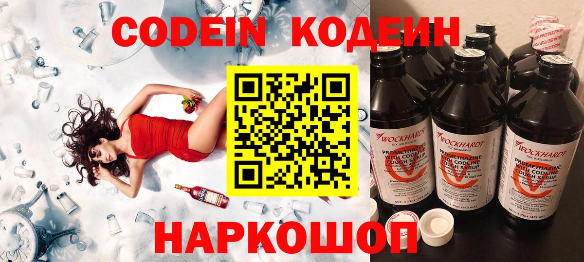 Кодеин Purple Drank  Вход с VPN  Россия 
