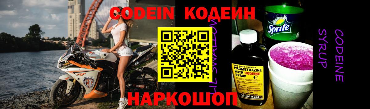 Кодеин напиток Lean (лин) Россия