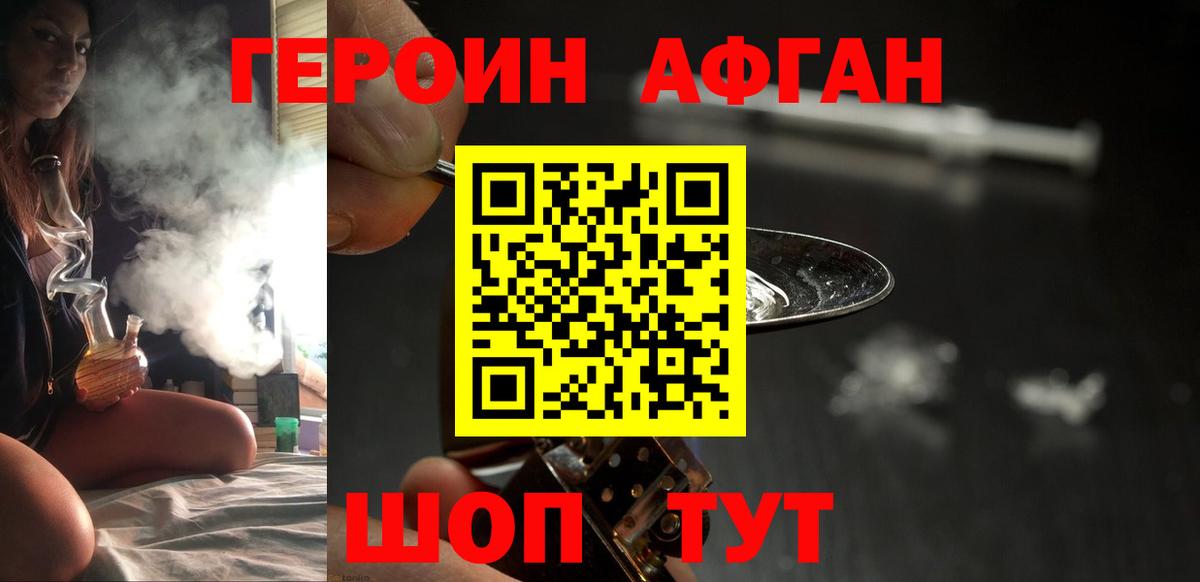 Героин Афган  Вход с VPN  Россия 